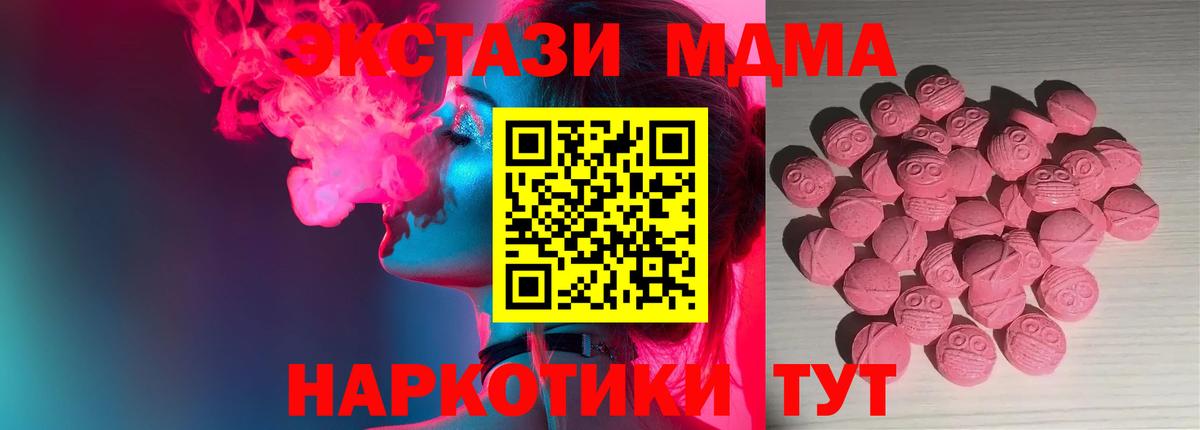 Ecstasy 99%  блэк спрут маркетплейс  Котовск  Вход с VPN  Экстази 99%  Экстази 