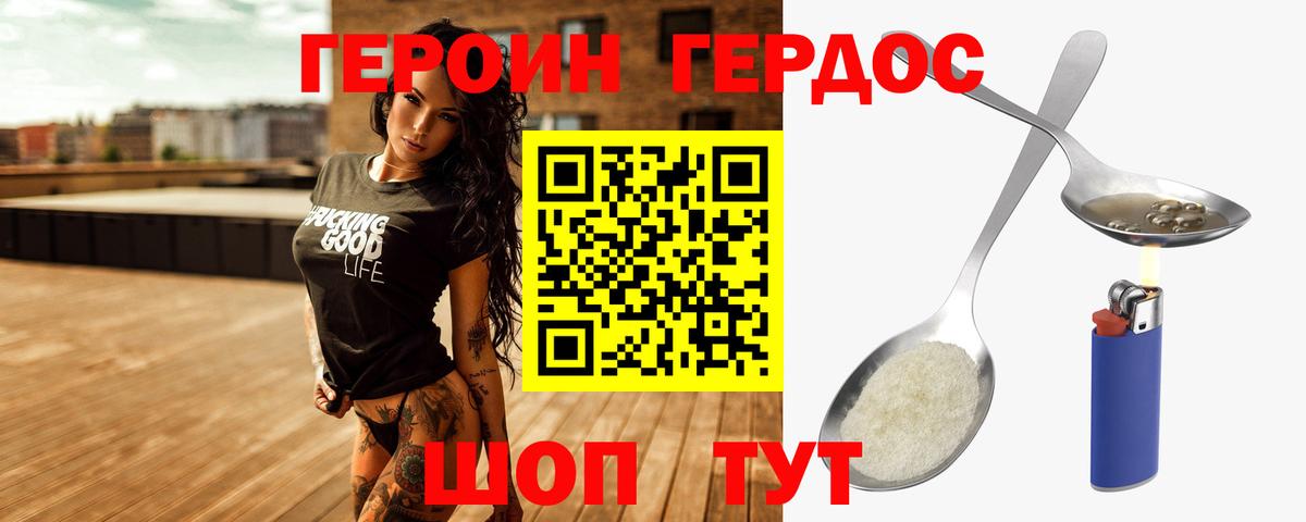 ГЕРОИН хмурый  Вход с VPN  Котовск 