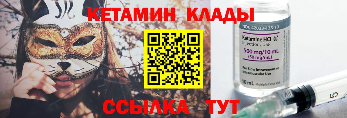 Кетамин ketamine Котовск
