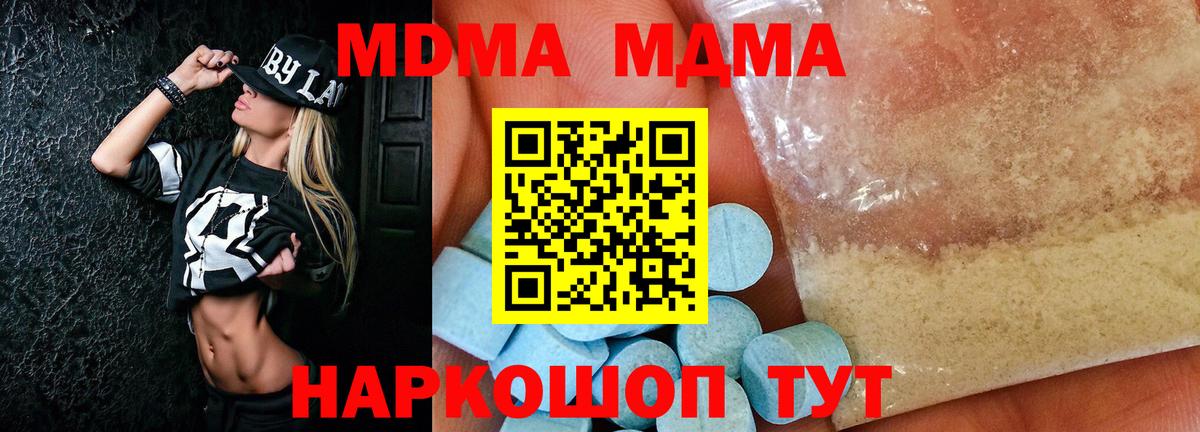 Котовск  MDMA  Вход с VPN  МДМА молли  MDMA VHQ 