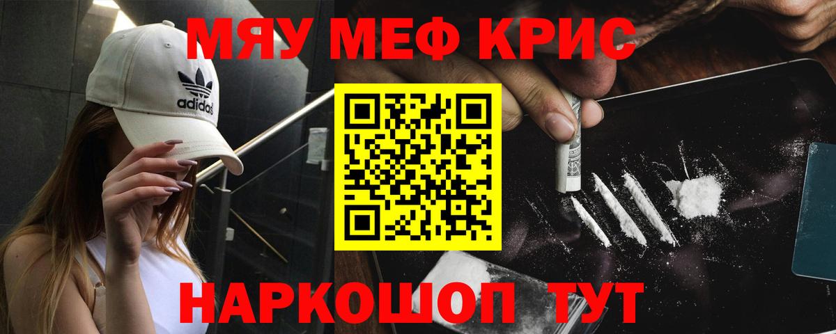 Мефедрон мука  МЕФ  Котовск  купить  цена  МЕФ мяу мяу  Вход с VPN 