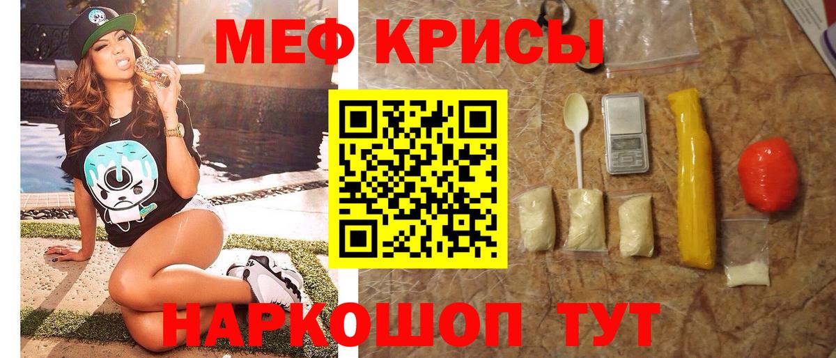 Меф  Котовск