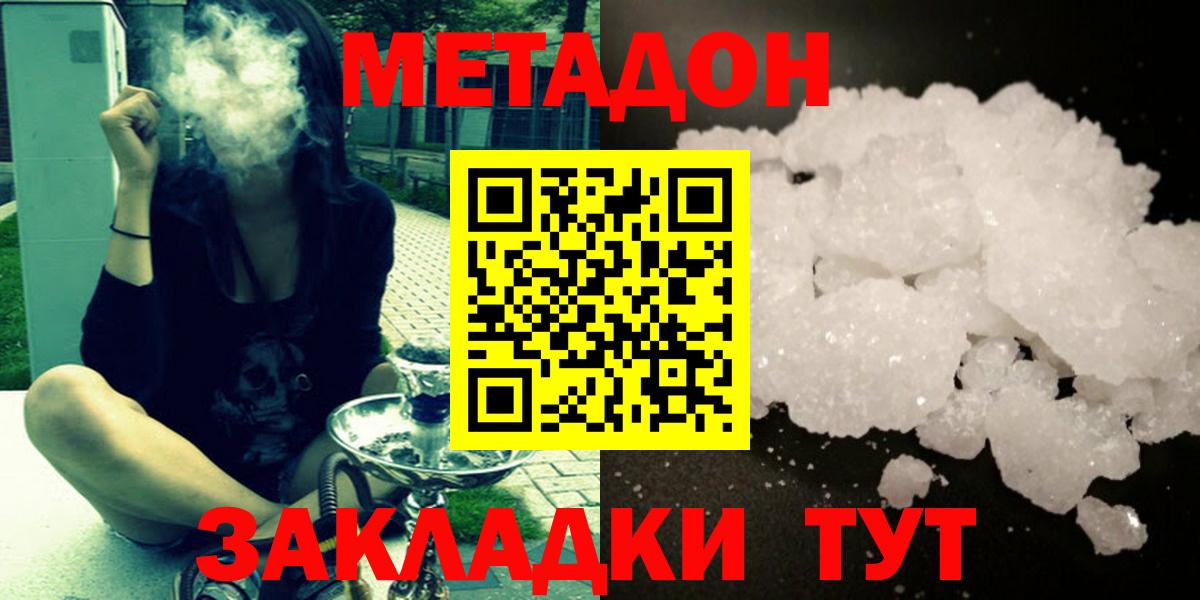 МЕТАДОН белоснежный  Метадон VHQ  гидра маркетплейс  Котовск  Вход с VPN 